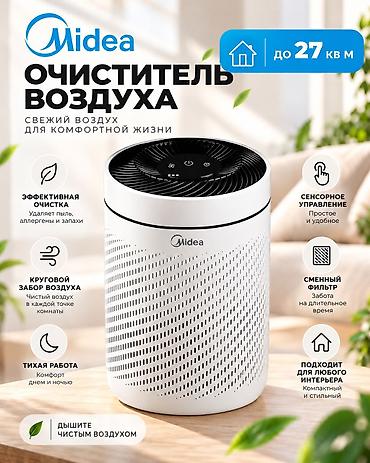 Очиститель воздуха Midea - Эффективная очистка: удаляет пыль