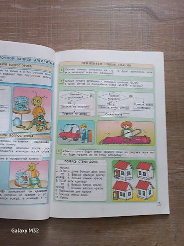 граф: Учебное пособие: «Информатика. 4 класс. Часть 3» Авторы: А.В. Горячев — 3