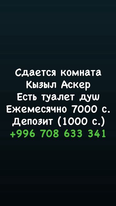 сниму квартиру токмок на долгий срок: 1 бөлмө, Менчик ээси, Чогуу жашоосу жок
