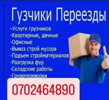 работа на иссык кулье: Грузчик. Больше 6 лет опыта