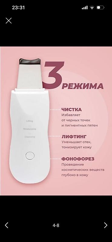 Ультразвуковой скрабер для лица с 3 режимами работы. Функции: -