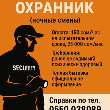 ишу работу охрана: Требуется охранник (ночные смены) 📍 Восточная промзона (ориентир