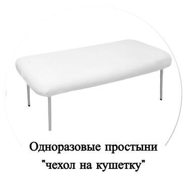 стол для массажа: Чехлы для кушеток применяются для соблюдения требований