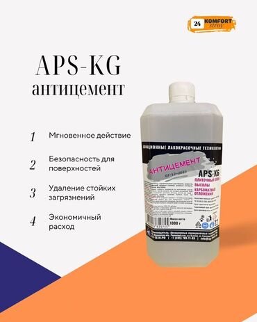 средство для мытья окон: Чистящее средство: Жидкость, Розница