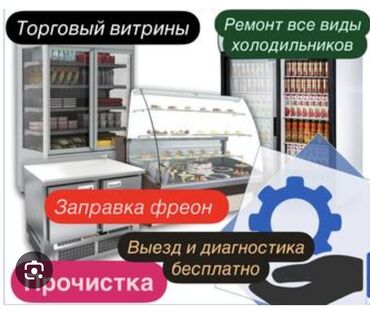 работа в бишкеке швейный цех упаковщик: Сервис по обслуживанию и ремонту торгового холодильного оборудования