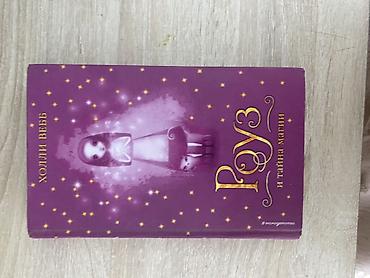 🎁2 книги по цене 1! Книги Холли Вебб из серии «Роуз» (издательство