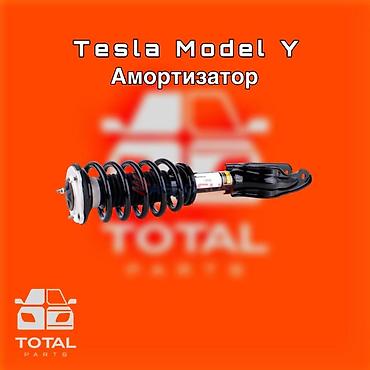 model y: Амортизатор для Tesla Model Y ⚠️ Есть в наличии 🗒️Подходит на многие — 1