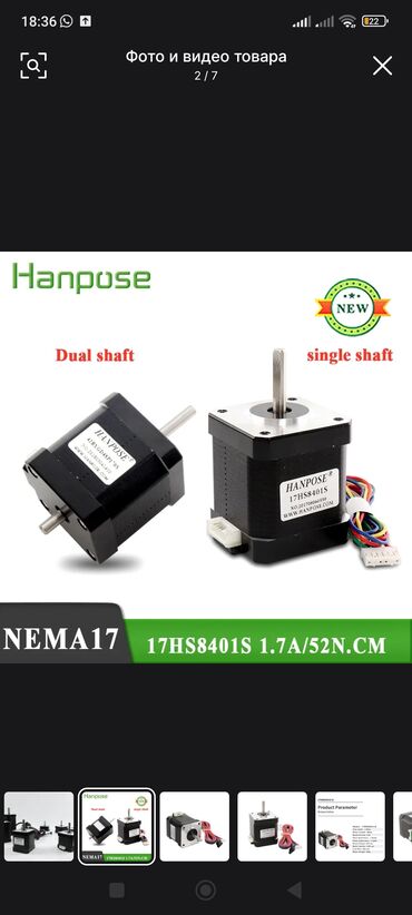 Другая бытовая техника: Шаговый электродвигатель — 1