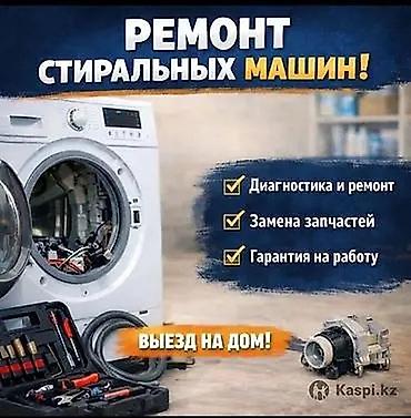 iphone hr: Ремонт стиральных машин - Диагностика и ремонт - Замена запчастей - — 1