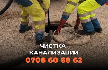 шабашные расценки на строительные работы рядом просп жибек жолу бишкек: Канализация иштери | Канализацияны тазалоо, Суу түтүгүн тазалоо, Тирөөчтөрдү тазалоо 6 жылдан ашык тажрыйба