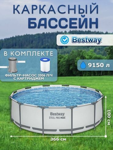Бассейны: 366 x 100 см - Объем воды (90 %): 9 150 литров - Прочный трехслойный