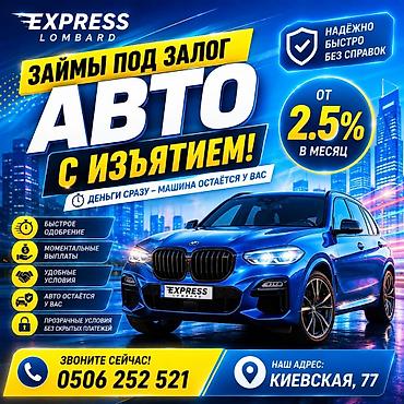 Автоломбард | Займ