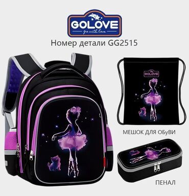 синяя школьная форма для первоклашек: Набор GOLOVE, состоящий из школьного ранца, мешка для обуви и пенала