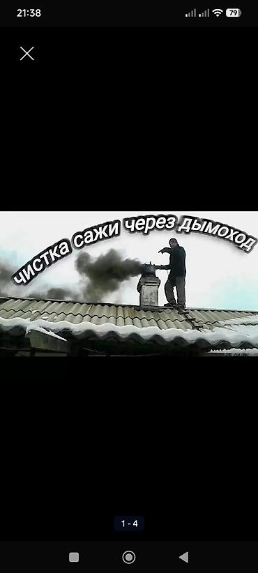 чистим дымоход: Чистка дымоходов Профессиональная прочистка дымоходов и — 4
