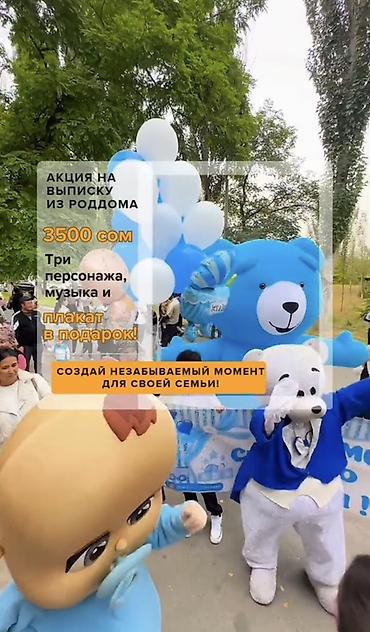 аниме тетрадь: Праздничное сопровождение выписки из роддома - Акция: 3500 сом - В — 2