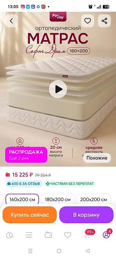 Продаю матрас и наматрасник (НЕ РАСПАКОВАННЫЕ), взяла не те размеры