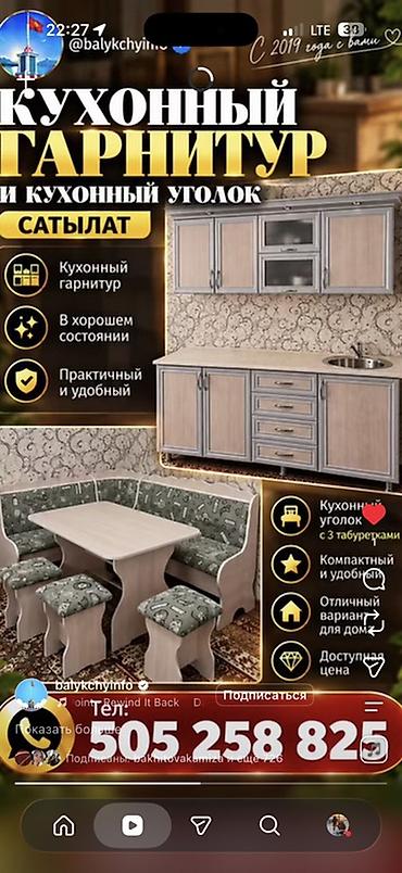 гарнитур румыния: Кухонный гарнитур и кухонный уголок Комплект для кухни в едином — 1