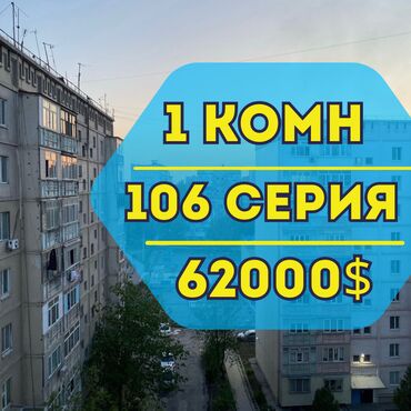 снять квартиру бишкек на долгий срок: 1 бөлмө, 40 кв. м, 106-серия, 8 кабат, Евроремонт