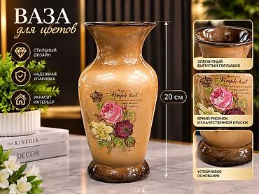 ваза для цветы: Ваза для цветов — декоративная настольная (1шт 450сом) Особенности: - — 2