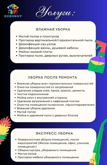 Уборка помещений: Уборка помещений, | Уборка после ремонта, Уборка раз в неделю, Мойка окон, | Офисы, Квартиры, Дома — 19