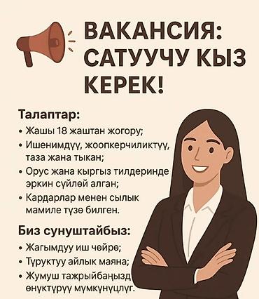 отк швейные: Китеп жана ублдук аксессуар саткан дуконго сутуучу кыз издейбиз — 1