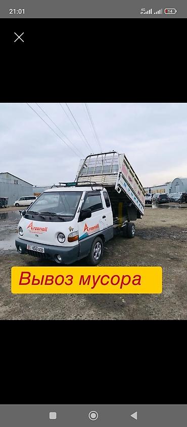 project gr: Заказать Хендай портер, Вывоз строй мусора, C грузчиком — 1