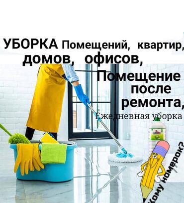 перепрошивка принтера цена: Бөлмөлөрдү тазалоо, | Оңдоо иштеринен кийин тазалоо, Жалпы тазалоо, Терезелерди жуу, | Үйлөр, Батирлер, Офистер