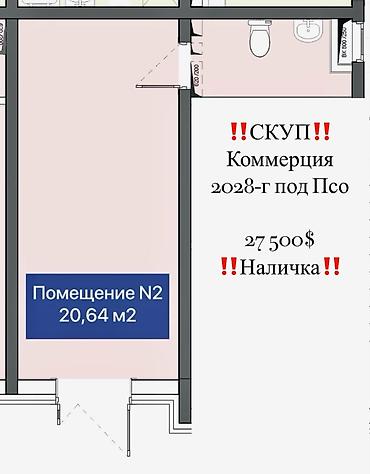 Городок «Алтай» 1-сектор (СДАЧА 2028г 2-квартал) Коммерция 20.64 м²