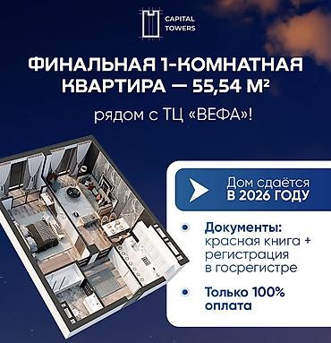 vefa: 1 комната, 55 м², 9 этаж, Готовая ПСО (под самоотделку) — 2