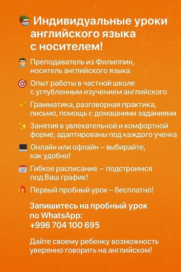 орус тилин уйронуу курсу бишкек: Тил курстары Англис Балдар үчүн