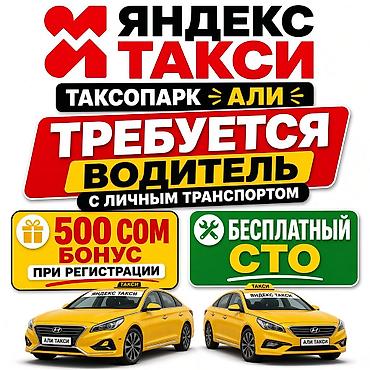 Требуется Водитель такси