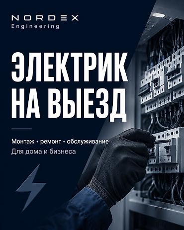 ремонт пол: Электрик | Установка счетчиков, Демонтаж электроприборов, Монтаж видеонаблюдения Больше 6 лет опыта — 1