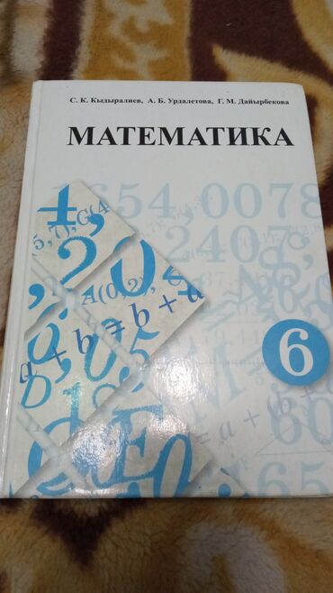математика книги: Учебник математики за 6 класс в отличном состоянии