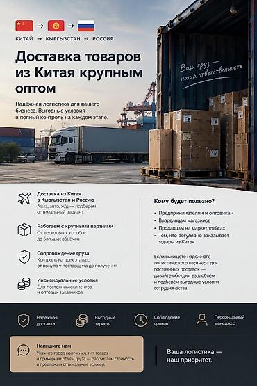 спортивки оптом: 🚛 КИТАЙ → КЫРГЫЗСТАН → РОССИЯ Ваш надёжный партнёр по доставке — 1