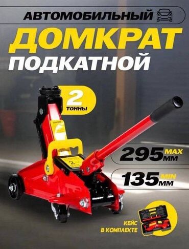 стульчик для ванны: Домкраты, подъемники