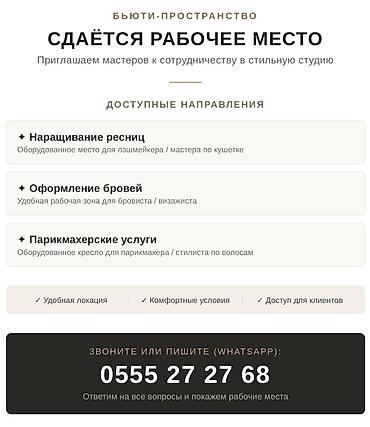 дордой помещение: Сдаются места в салоне — 1
