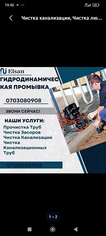 вода замерзла: Сантехнические услуги 24/7 — г. Бишкек Профессиональные работы по — 3