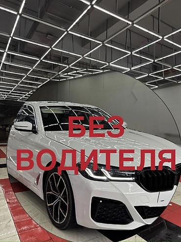 вmw 34: Аренда BMW 5 Series (рестайлинг), без водителя. БМВ ж30 BMW G30 - — 1