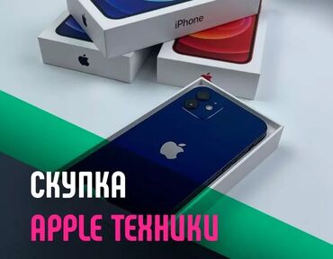 трейд ин компьютеров: Сервис по скупке техники Apple - Принимаем устройства Apple: iPhone