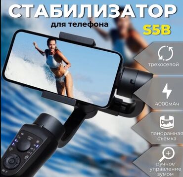 Другие аксессуары для мобильных телефонов: Стабилизатор для телефона, плавная сьемка