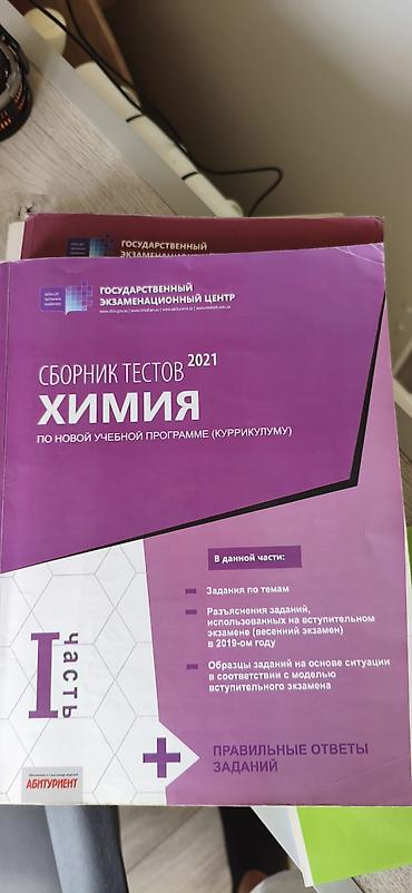 Книги и журналы: Азербайджанский язык Тесты 9 класс, ГЭЦ, 2 часть, 2020 год — 6
