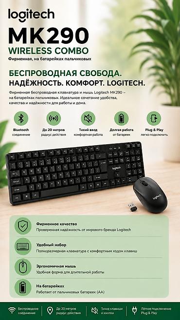 logitech 920: ⌨️Logitech MK290 Wireless Combo — комплект беспроводной — 1