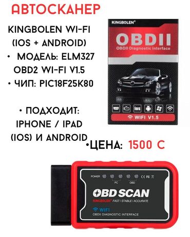Другая автоэлектроника: АВТОСКАНЕР KINGBOLEN OBD II ОРИГИНАЛ – ELM327 (Bluetooth/Wi-Fi) — 4