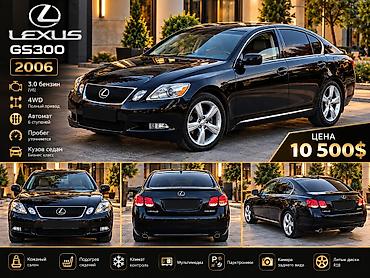 Lexus GS: 2006 г., 3 л, Автомат, Бензин, Седан