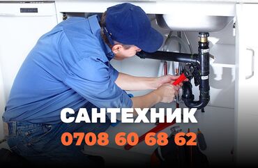 сантехник плотник электрик: Монтаж и замена сантехники Больше 6 лет опыта