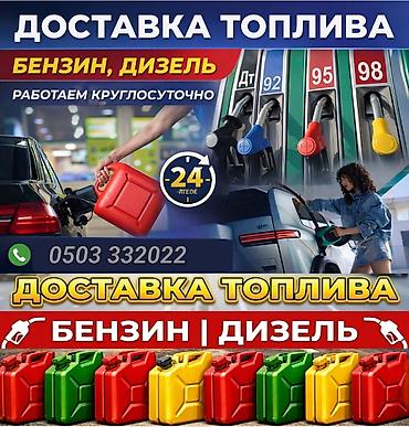 форсунки 2 7: Доставка топлива 24/7 - Бензин: АИ‑92, АИ‑95, АИ‑98 - Дизельное — 1