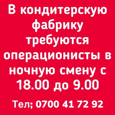 девушки на склад: Оформитель. Пишпек