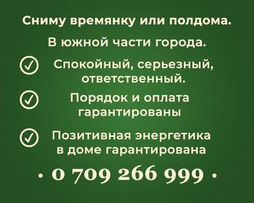 на аренду дом: 25 м², 1 комната