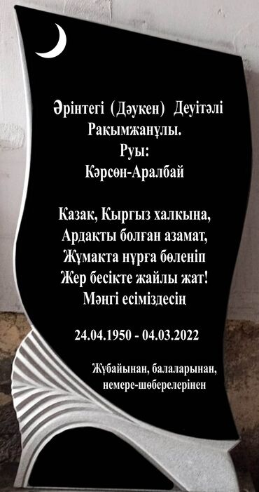 Ритуальные услуги: Изготовление памятников, Изготовление оградок, Изготовление крестов | Гранит, Металл, Мрамор | Оформление, Установка — 13