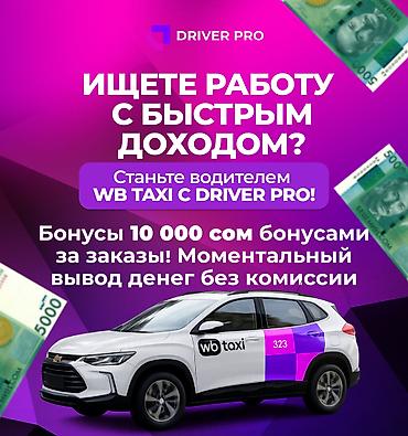 Требуется Водитель такси - С личным транспортом, Без опыта, Неполный рабочий день, Старше 18 лет
